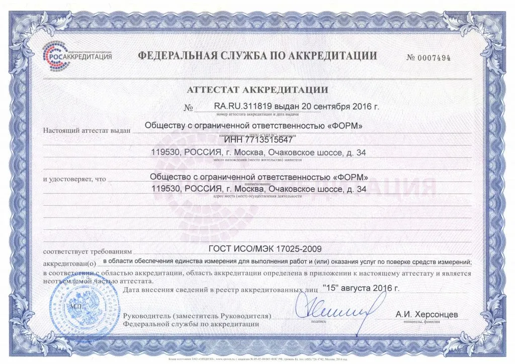 Аттестат_аккредитации_2016.jpg
